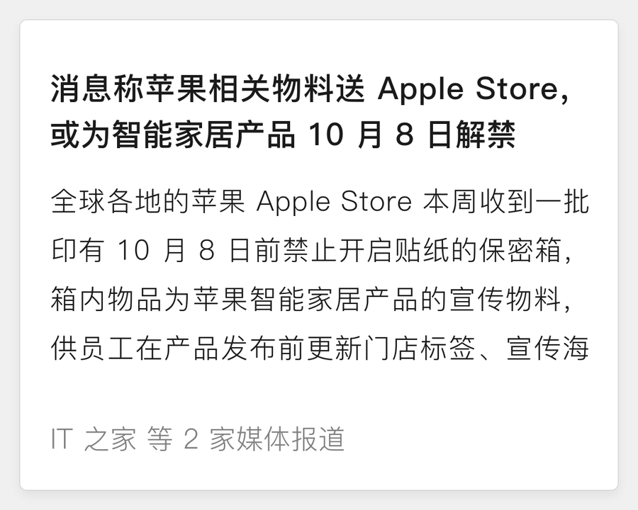 苹果智能家居中枢宣传物料已送往 Apple Store