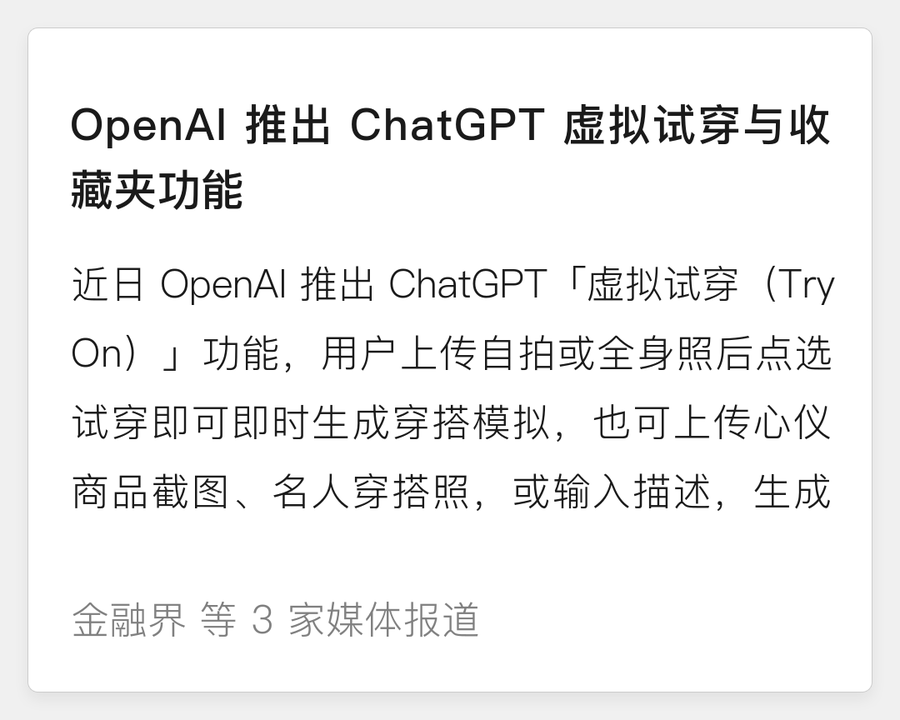 ChatGPT 虚拟试穿与收藏夹