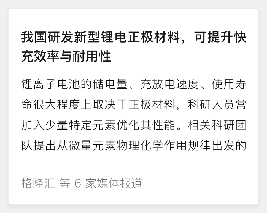 我国研发新型锂电正极材料
