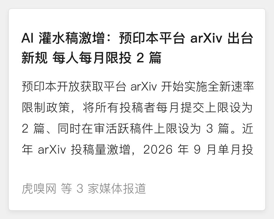 arXiv 全面限投