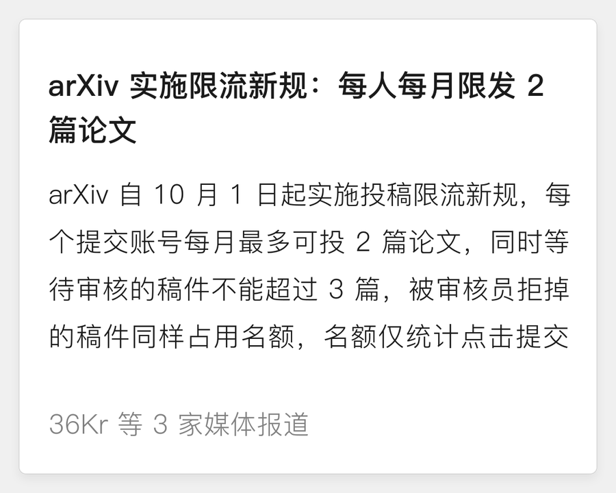 arXiv 实施投稿限流新规