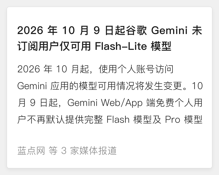 谷歌Gemini未订阅用户仅可用Flash-Lite模型