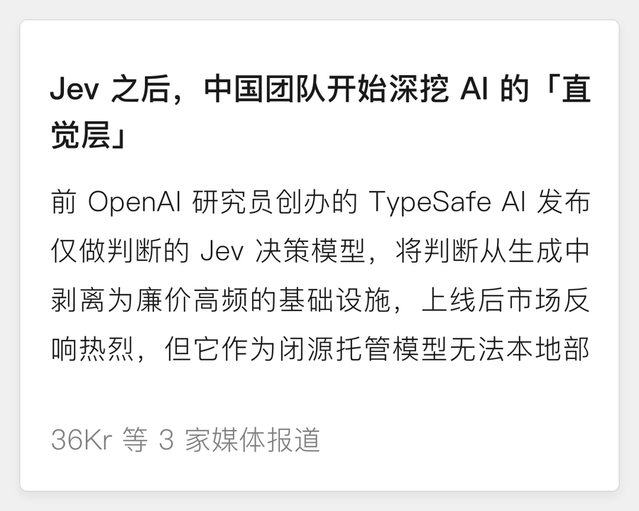 Jev 之后，中国团队深挖 AI 直觉层