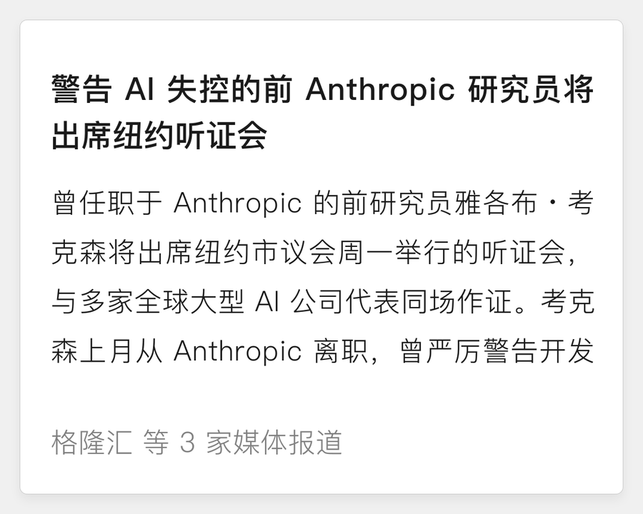 警告AI失控的前Anthropic研究员将出席纽约听证会