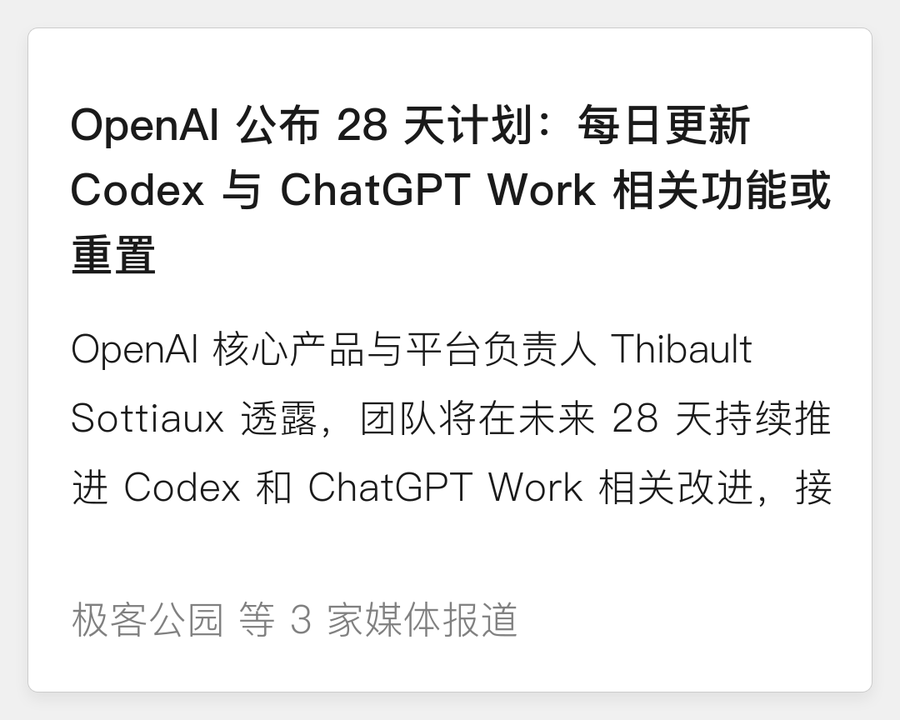 OpenAI 28天计划