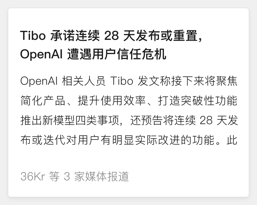 Tibo承诺连续28天发布或重置OpenAI遭遇信任危机
