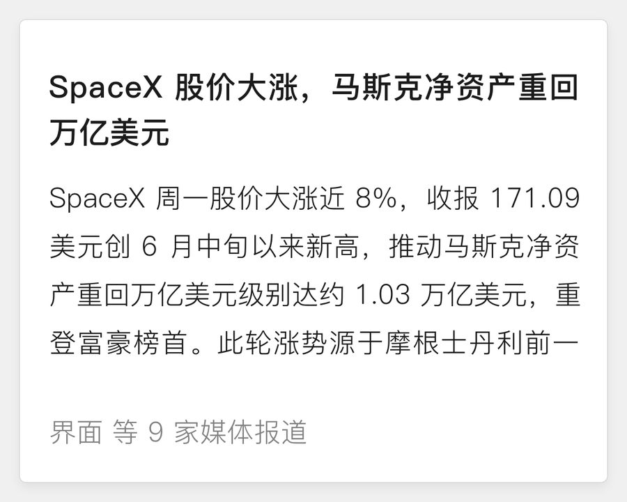 SpaceX大涨马斯克万亿
