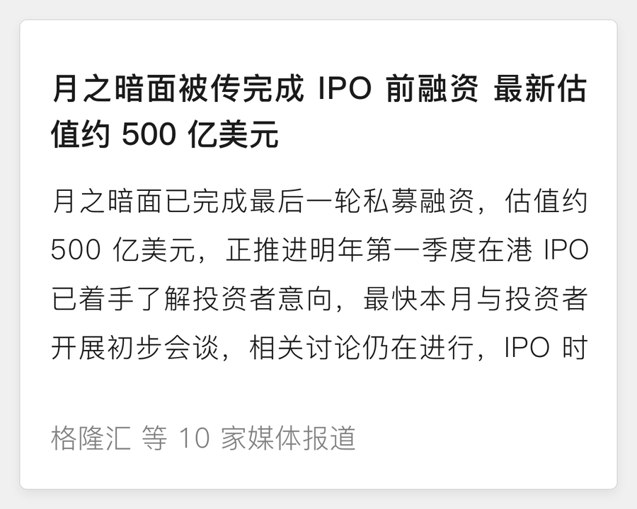 月之暗面估值约 500 亿美元