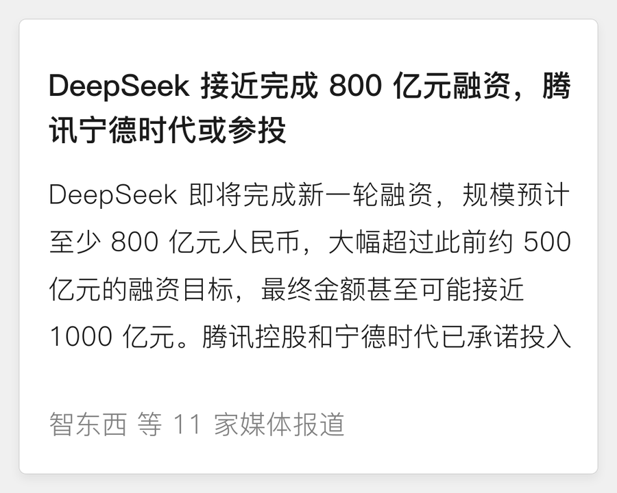 DeepSeek 融资至少 800 亿元