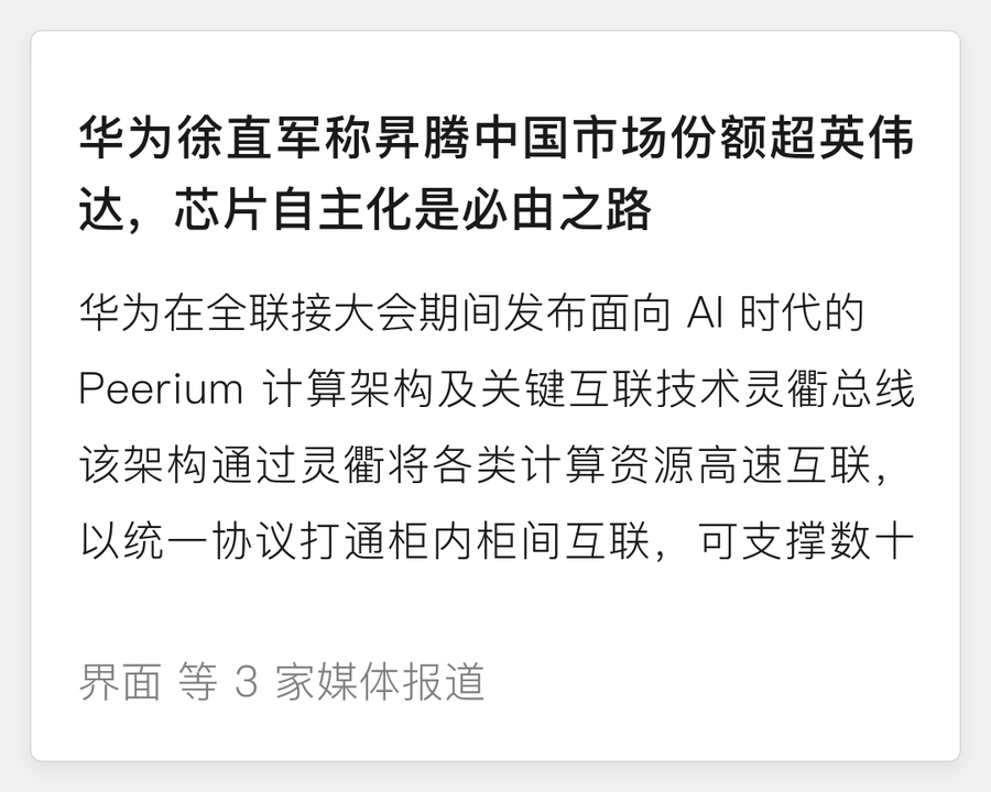 华为昇腾中国市场份额超英伟达