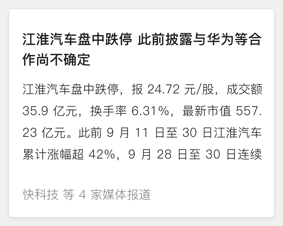 江淮汽车罕见跌停