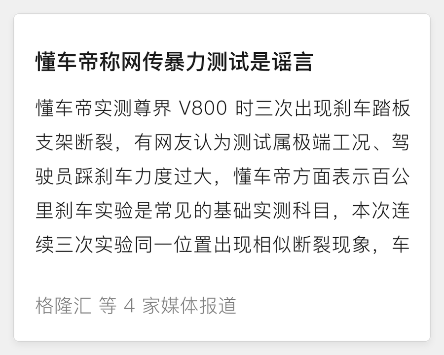懂车帝回应暴力测试传闻