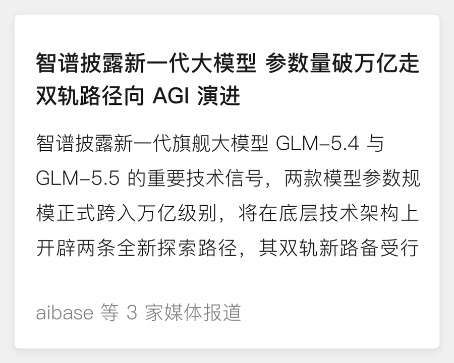 智谱新一代大模型路线曝光