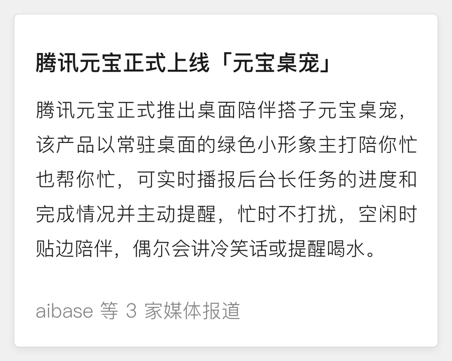 腾讯元宝上线桌宠