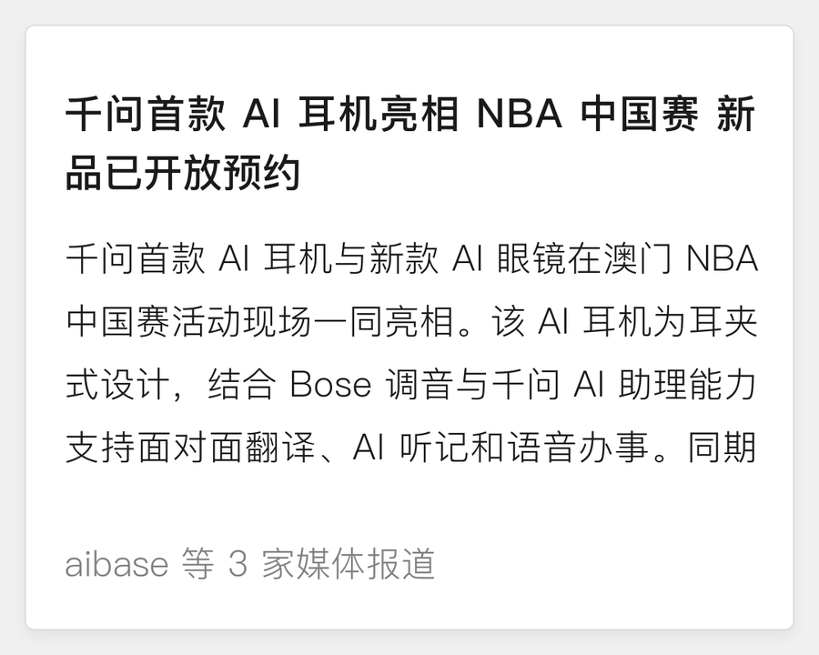 千问 AI 耳机