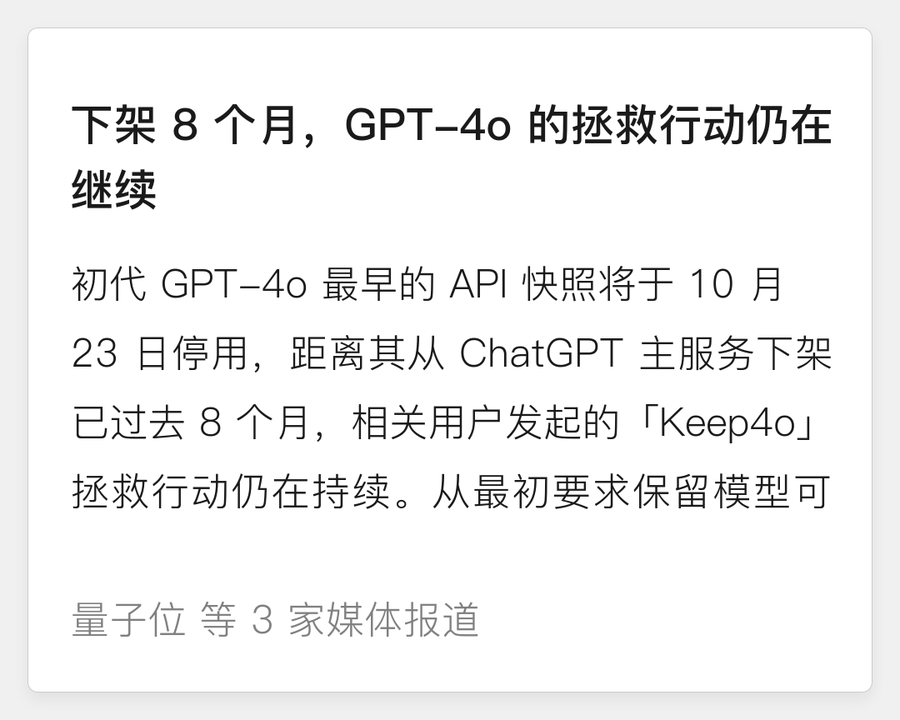GPT-4o 拯救行动仍在继续