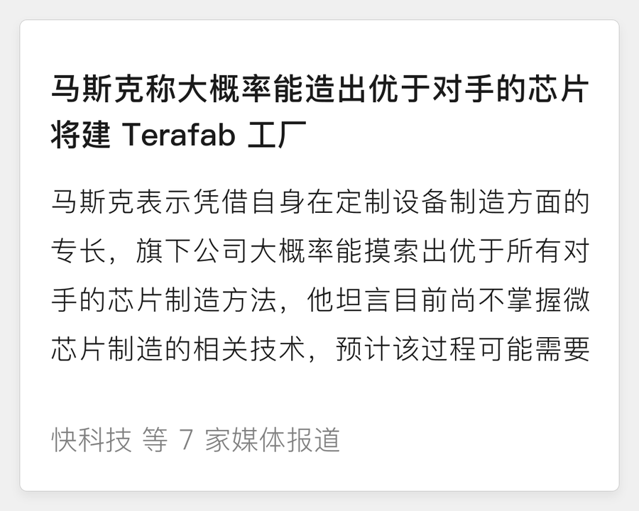 马斯克称将建 Terafab 工厂