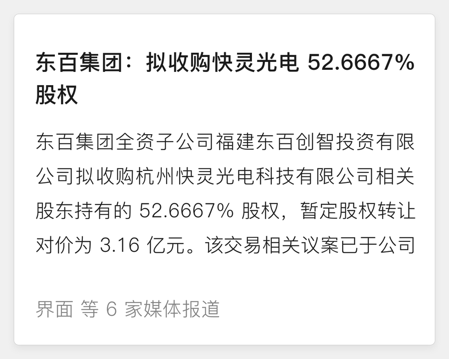 东百集团