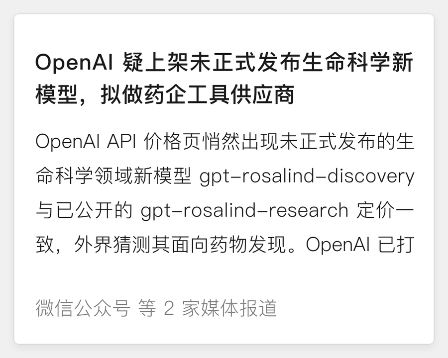 OpenAI 上架生命科学新模型