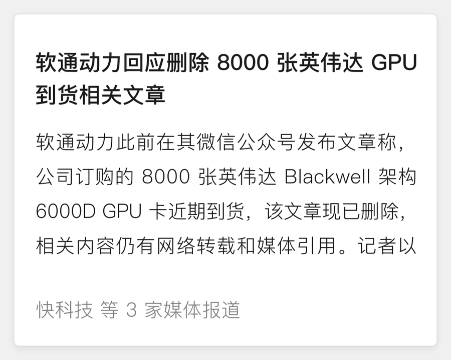 软通动力回应删文