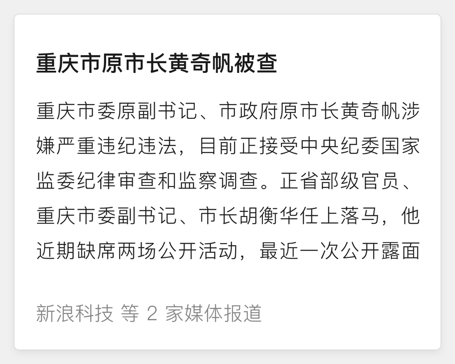 黄奇帆被查