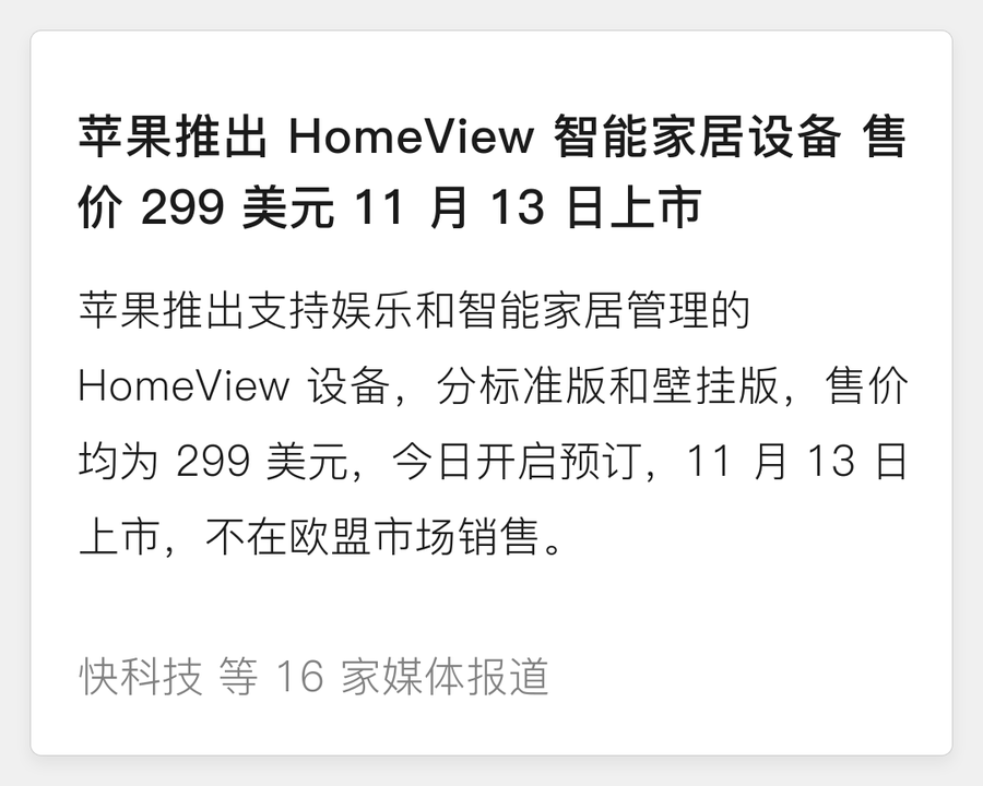 苹果 HomeView