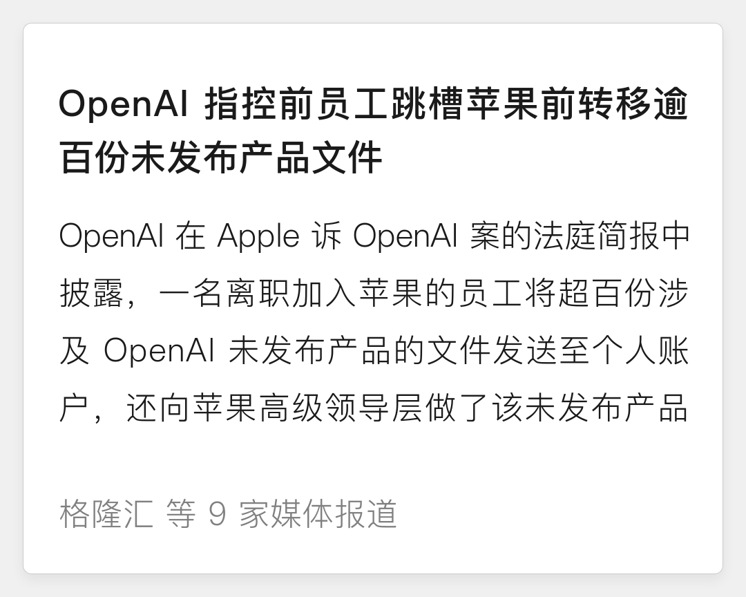 OpenAI 指控前员工