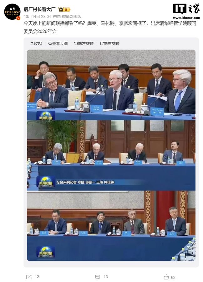 库克李彦宏马化腾登上新闻联播