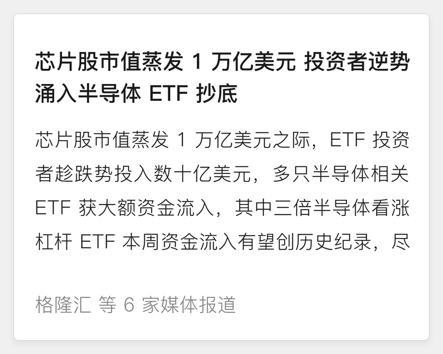 芯片股市值蒸发万亿美元