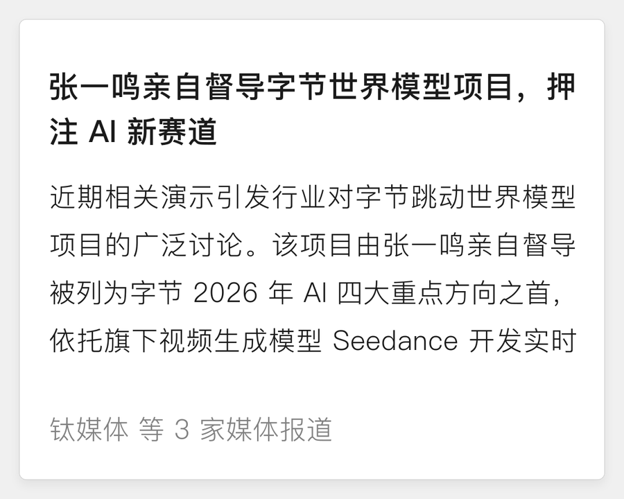 字节世界模型项目