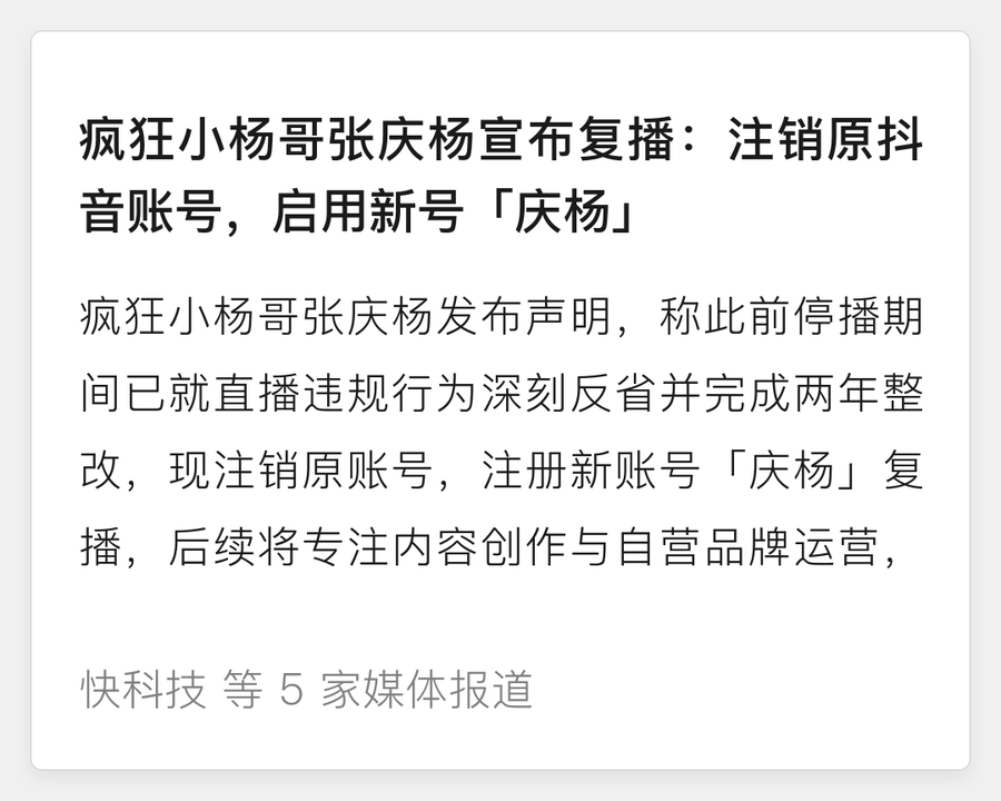 疯狂小杨哥宣布复播