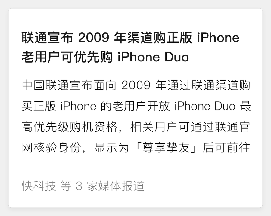 联通 iPhone Duo 优先购机