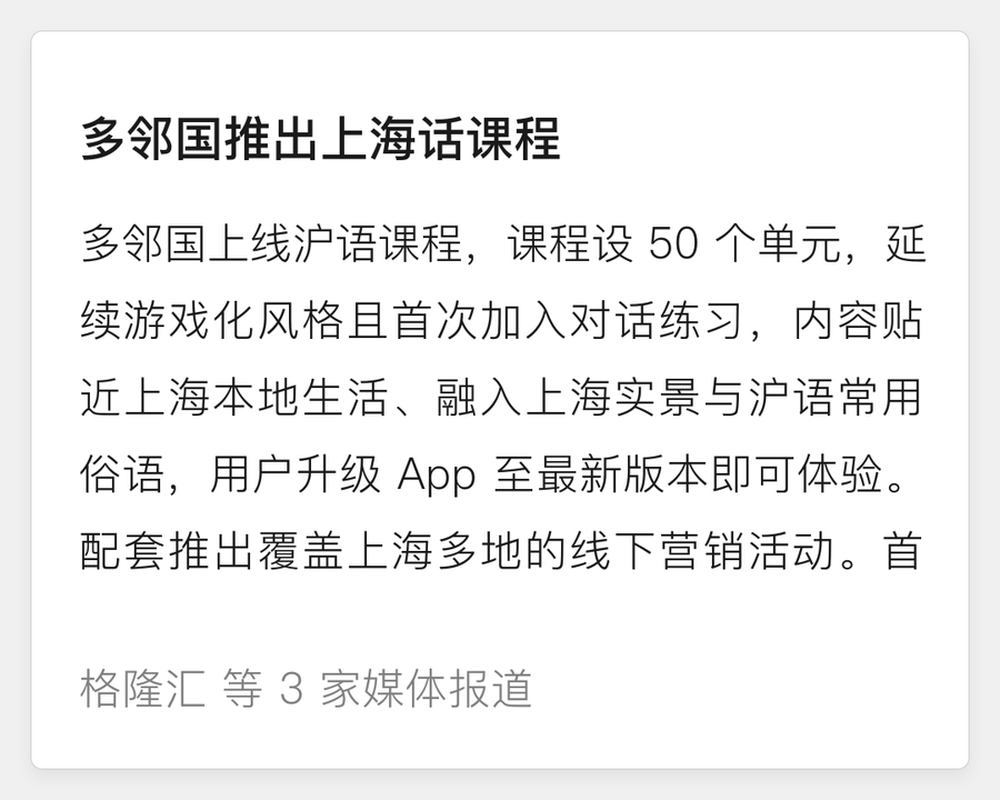 多邻国上海话课程