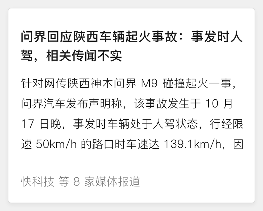 问界回应陕西神木车辆起火事故