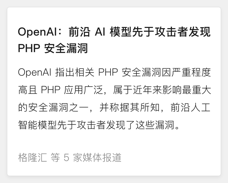 OpenAI 揪出 PHP 致命漏洞