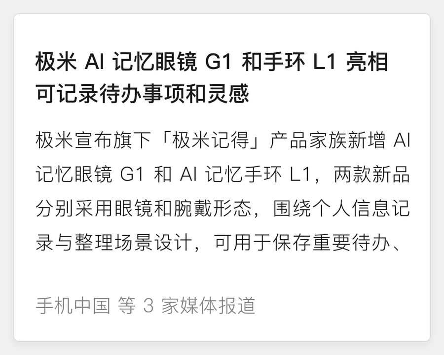 极米 AI 记忆眼镜 G1
