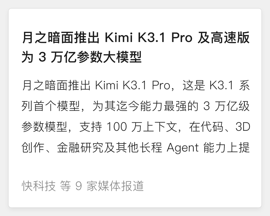 Kimi K3.1 Pro 正式发布