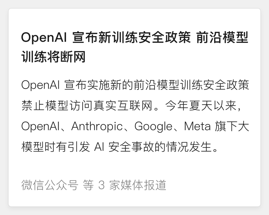 OpenAI 断网训练