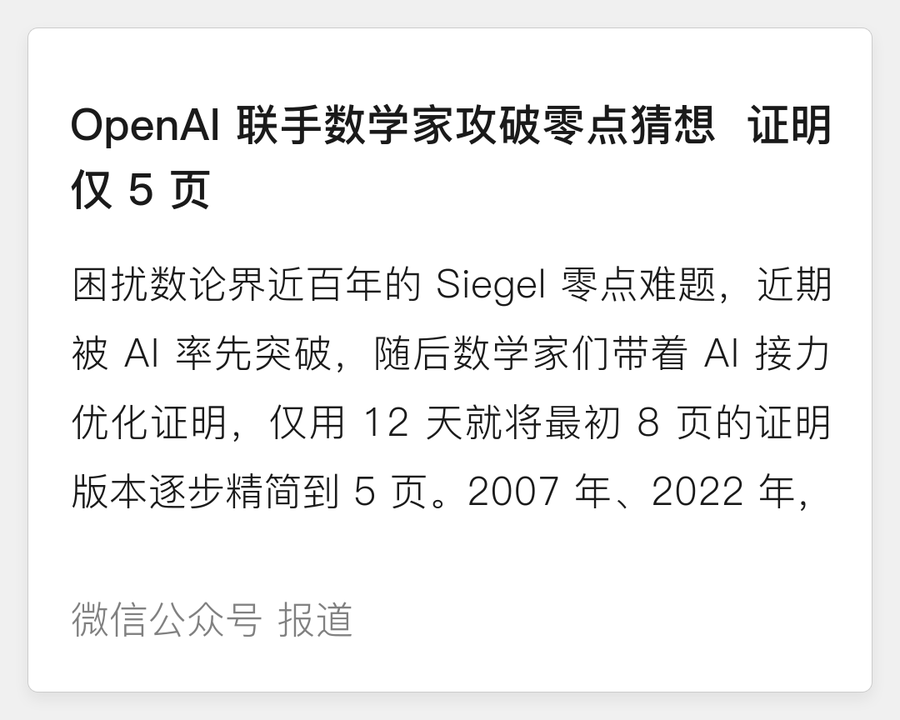 OpenAI 联手数学家攻破零点猜想