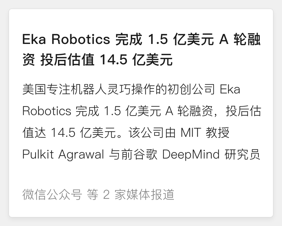Eka Robotics 完成 1.5 亿美元 A 轮融资