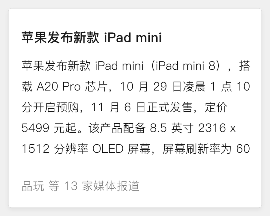 苹果发布新款 iPad mini