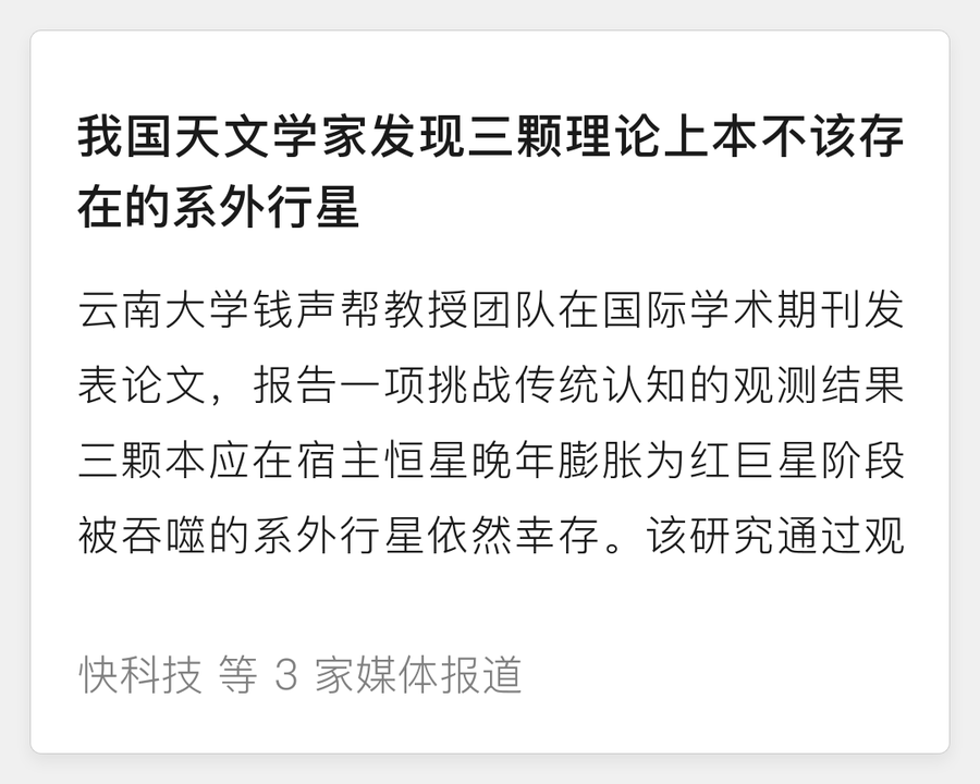 三颗「本不该存在」的系外行星
