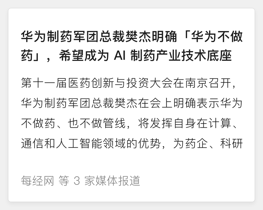 华为制药军团