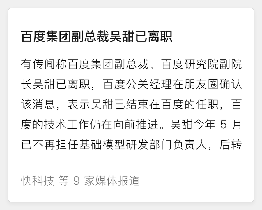百度吴甜