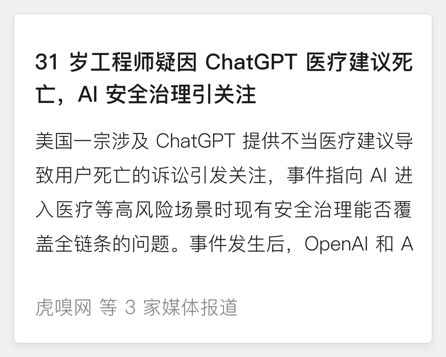 31 岁工程师疑因 ChatGPT 医疗建议死亡，AI 安全治理引关注