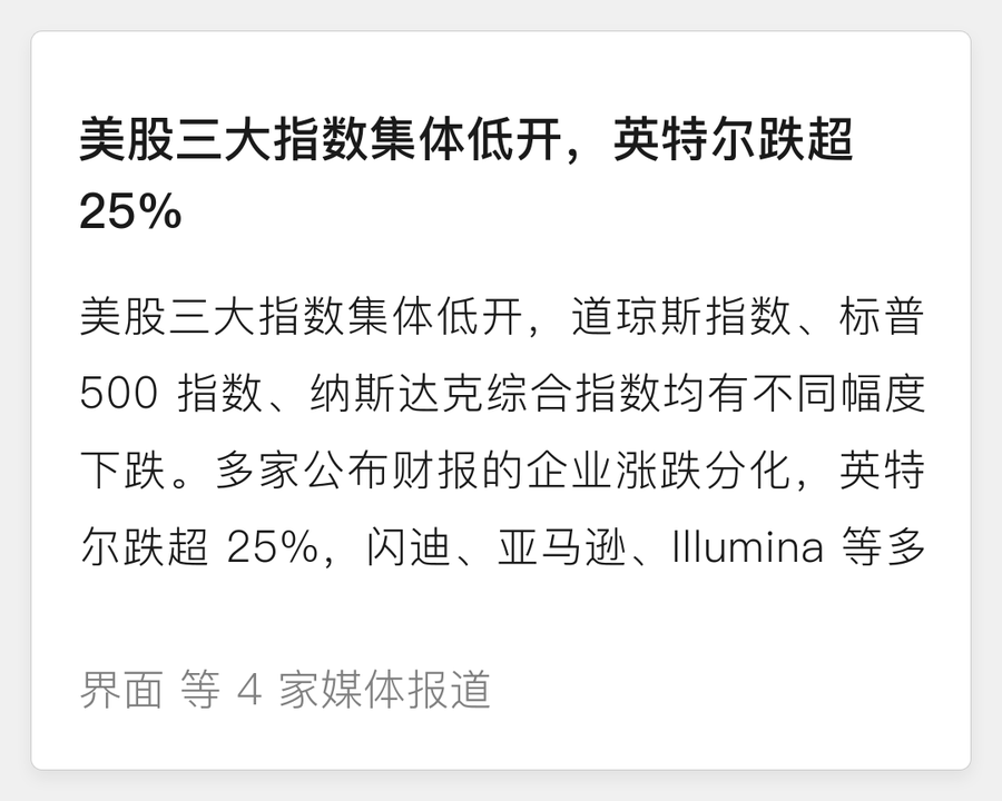 美股三大指数低开