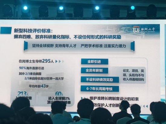施一公：西湖大学放弃科研量化指标、不设科研奖励