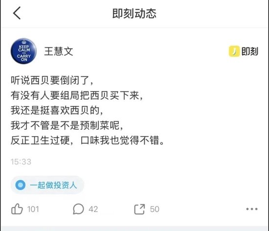 王慧文喊话组局买西贝