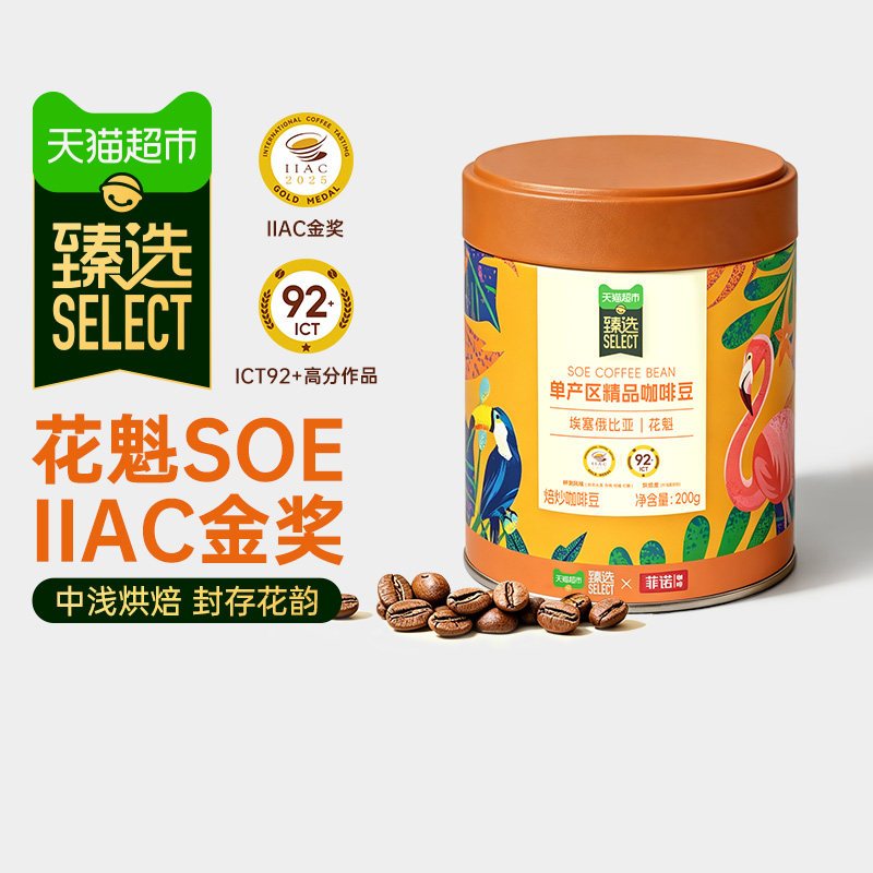 移动端、88VIP：菲诺 花魁SOE埃塞中浅烘咖啡豆 200g