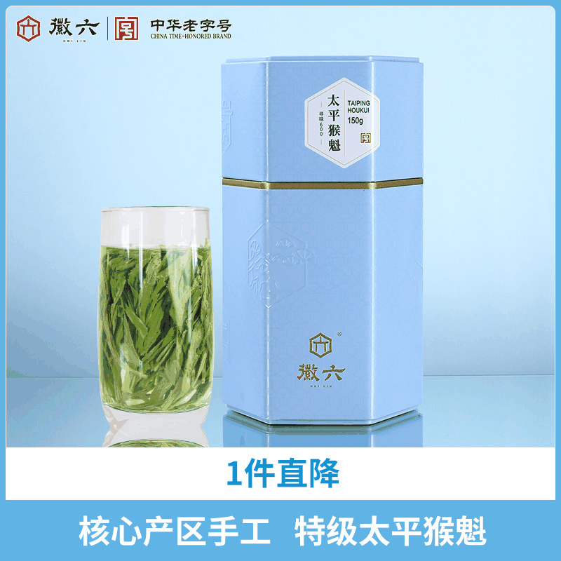88VIP：徽六 特等 黄山核心产区 手工捏尖太平猴魁 150g！